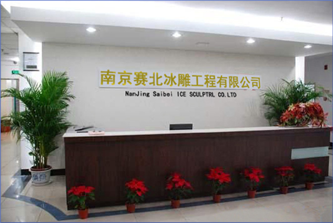 南京赛北冰雕工程有限公司